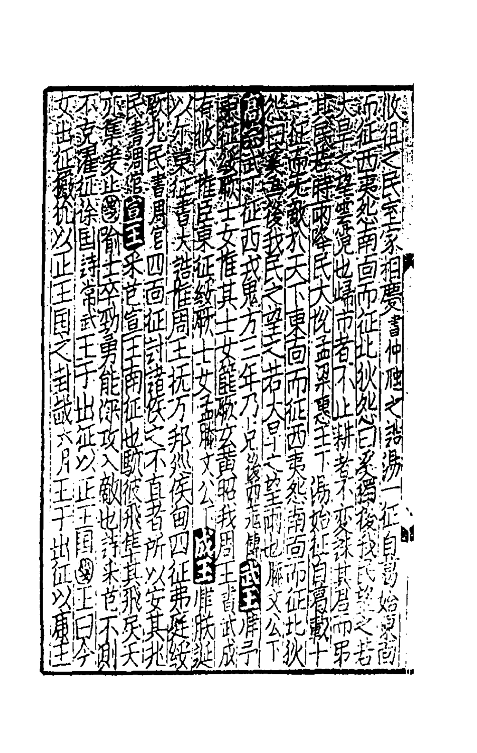 181755-太學新增合璧聯珠聲律萬卷菁華五十_李昭═輯 .pdf_第3页