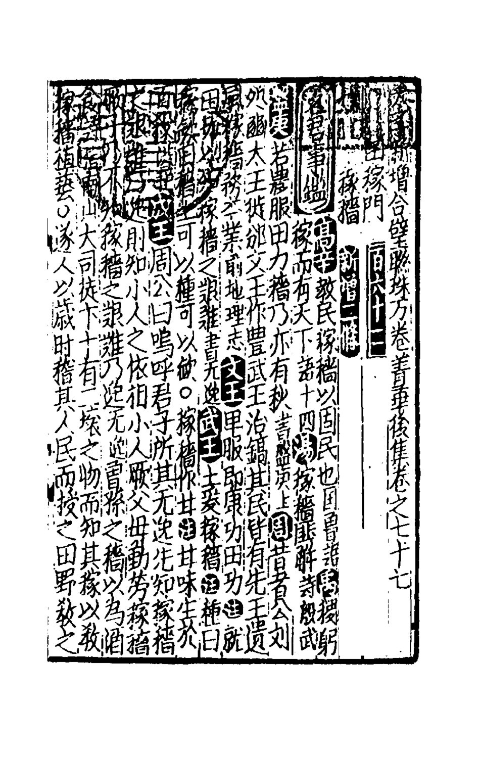 181756-太學新增合璧聯珠聲律萬卷菁華五十一_李昭═輯 .pdf_第2页