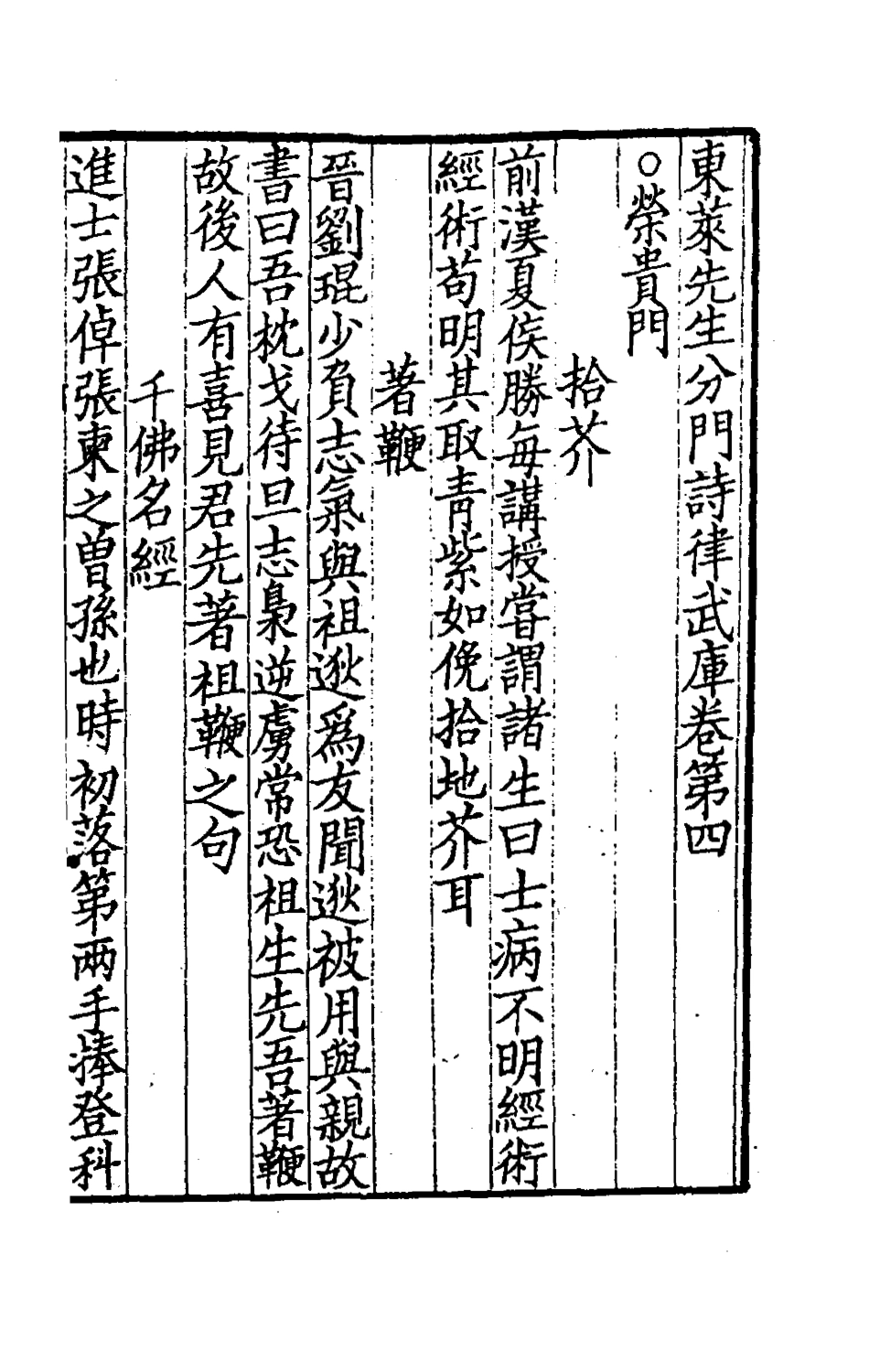 181758-東萊先生分門詩律武庫二_題呂祖謙輯 .pdf_第2页