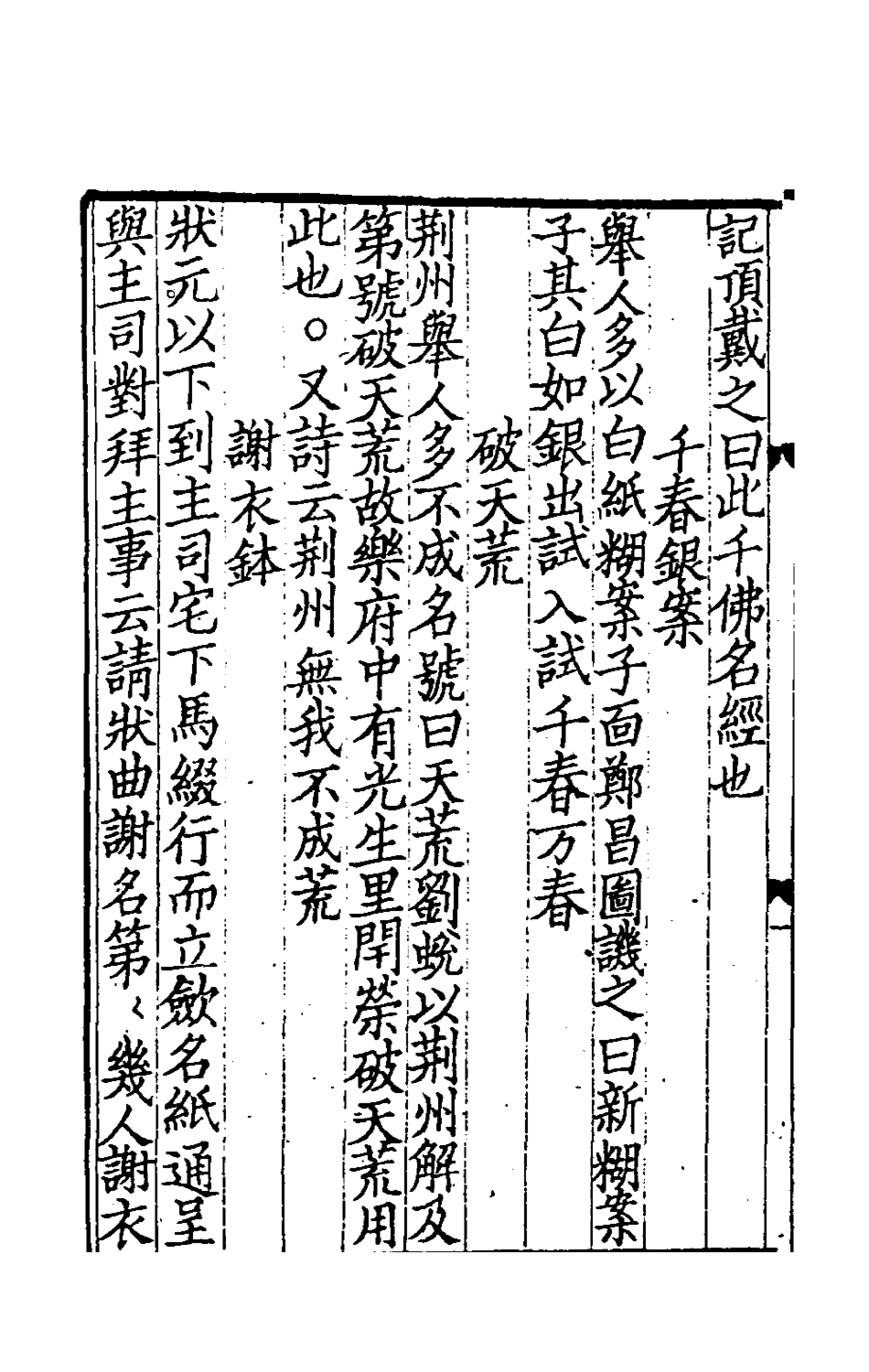 181758-東萊先生分門詩律武庫二_題呂祖謙輯 .pdf_第3页