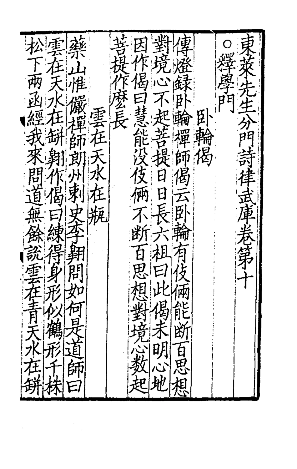 181759-東萊先生分門詩律武庫三_題呂祖謙輯 .pdf_第2页