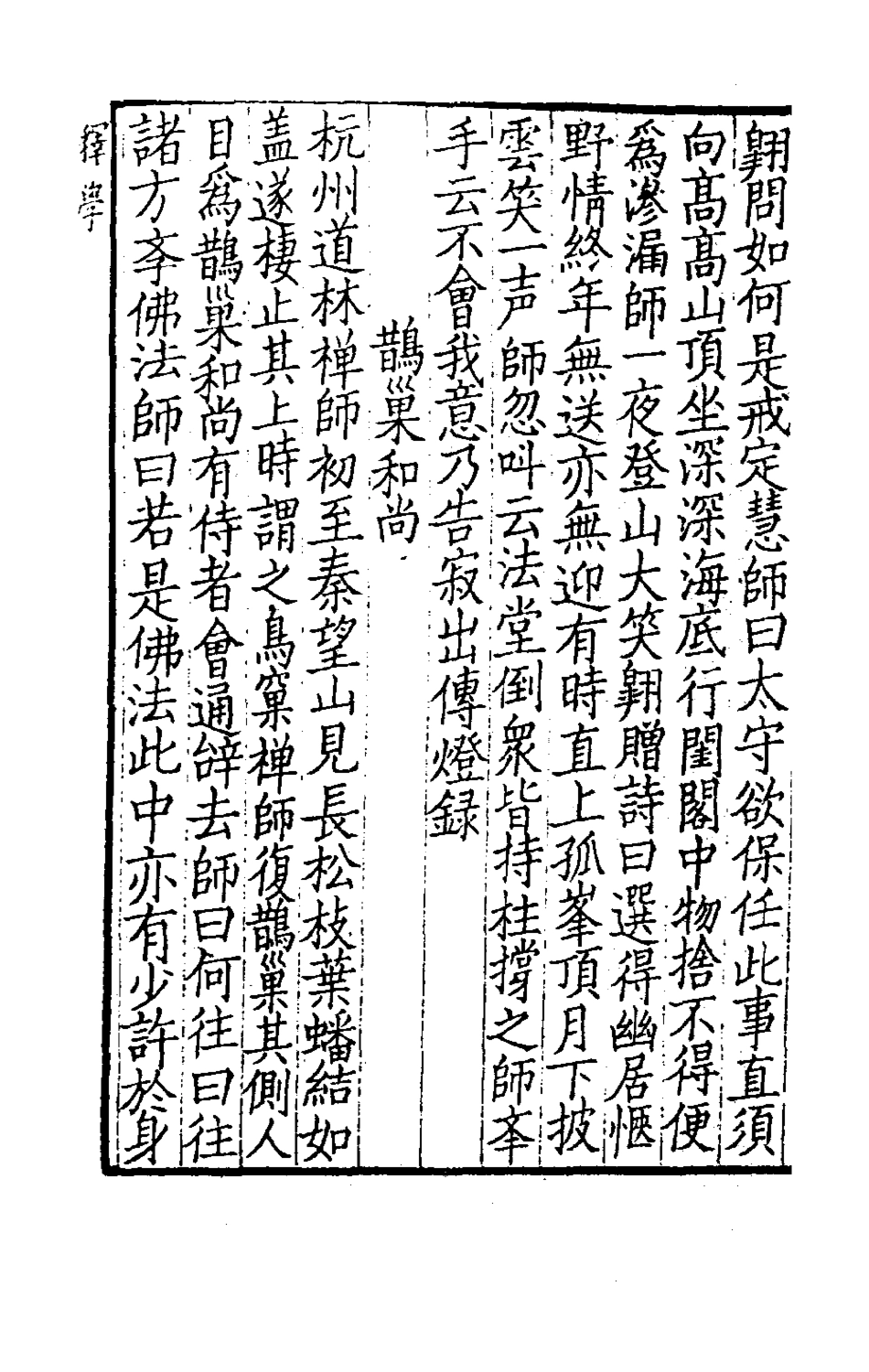 181759-東萊先生分門詩律武庫三_題呂祖謙輯 .pdf_第3页