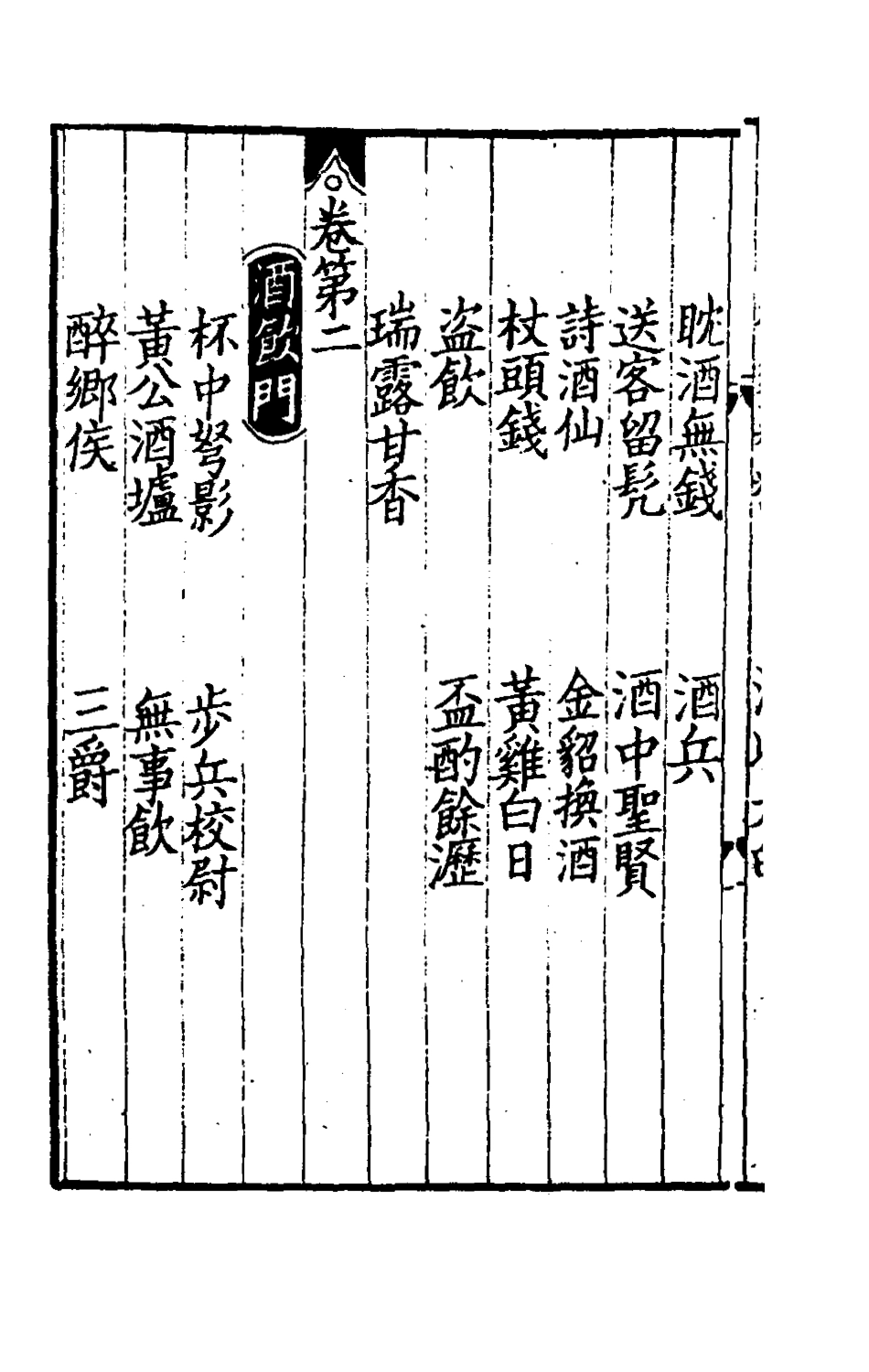 181760-東萊先生分門詩律武庫四_題呂祖謙輯 .pdf_第3页