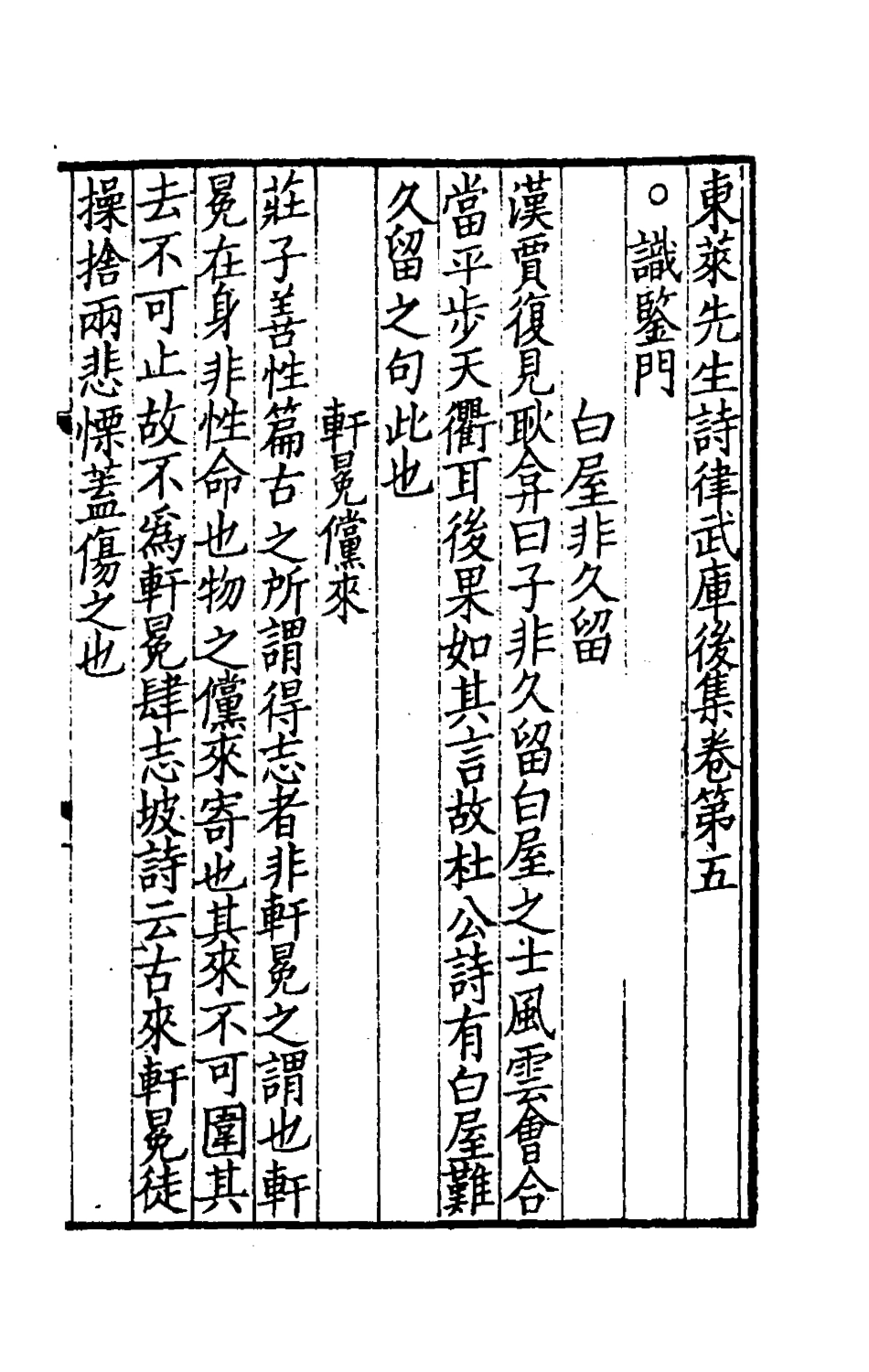 181761-東萊先生分門詩律武庫五_題呂祖謙輯 .pdf_第2页