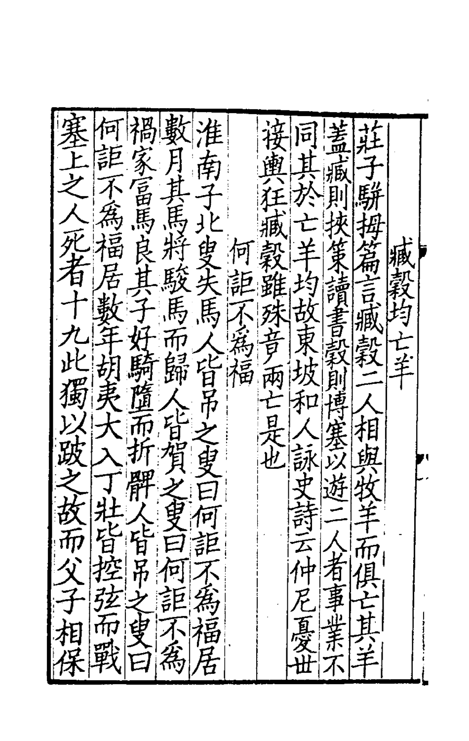 181761-東萊先生分門詩律武庫五_題呂祖謙輯 .pdf_第3页