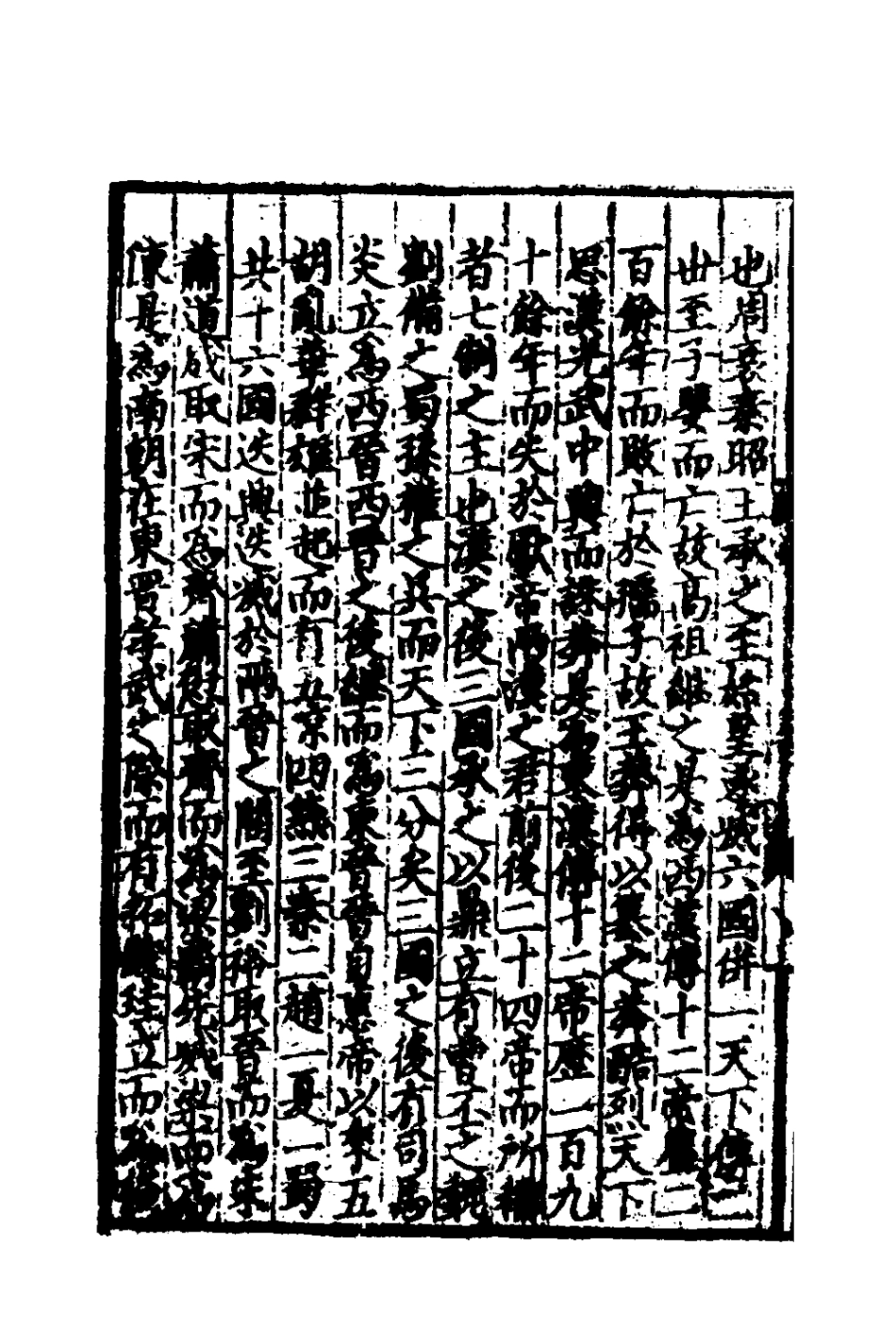 181815-新編纂圖增類群書類要事林廣記五_陳元靚等編 .pdf_第3页