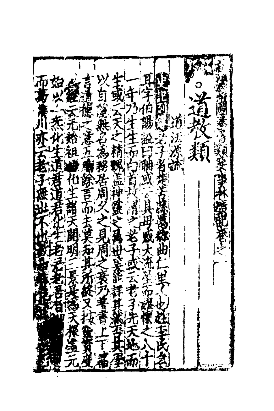 181818-新編纂圖增類群書類要事林廣記八_陳元靚等編 .pdf_第2页