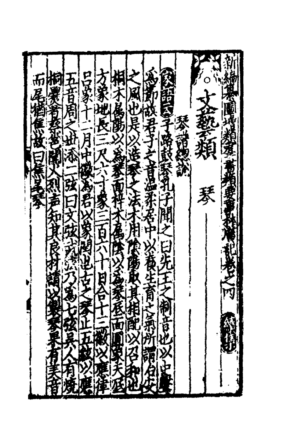 181819-新編纂圖增類群書類要事林廣記九_陳元靚等編 .pdf_第2页