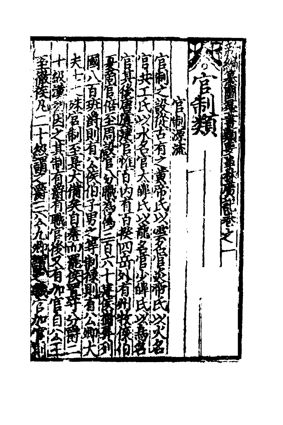 181820-新編纂圖增類群書類要事林廣記十_陳元靚等編 .pdf_第2页