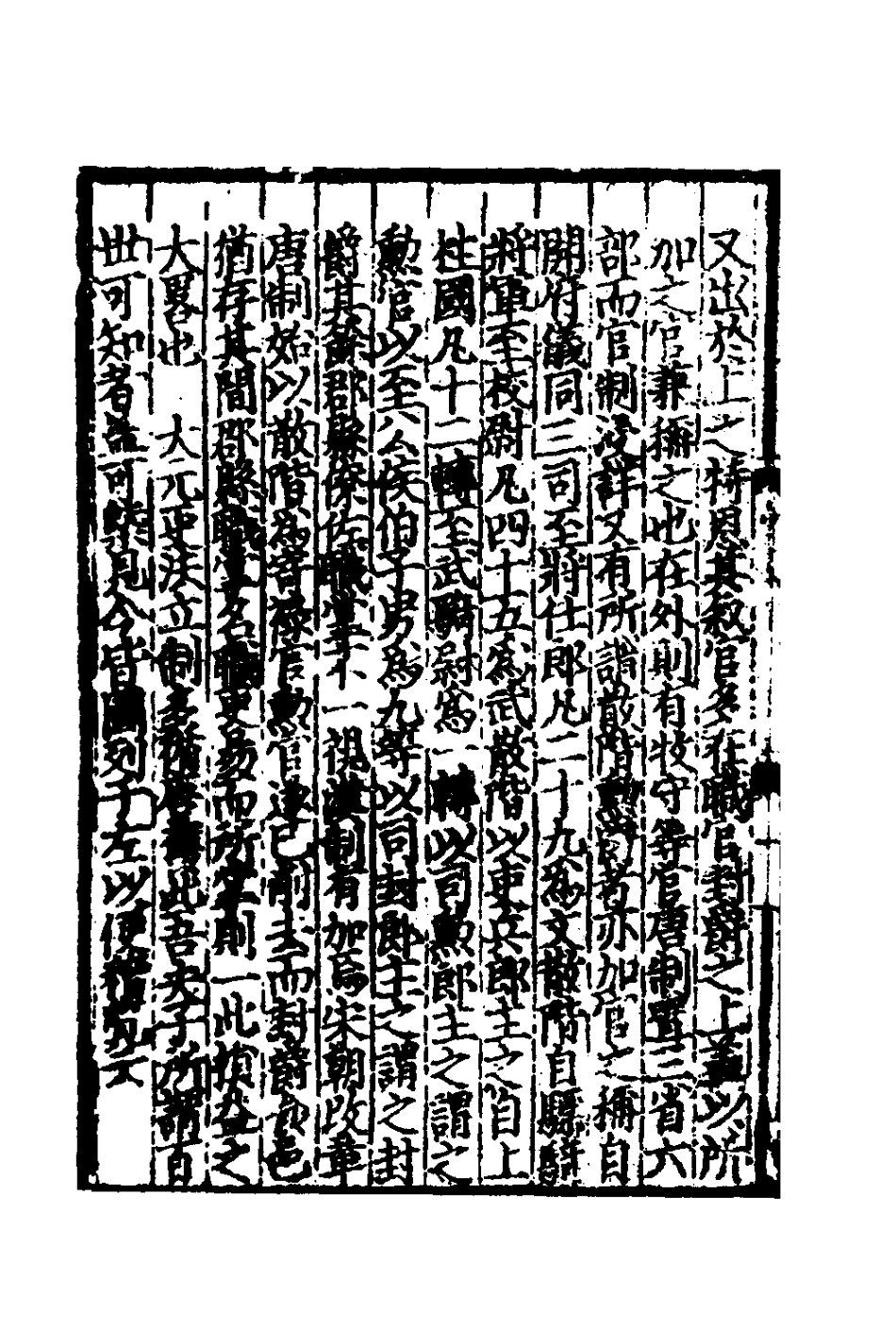 181820-新編纂圖增類群書類要事林廣記十_陳元靚等編 .pdf_第3页