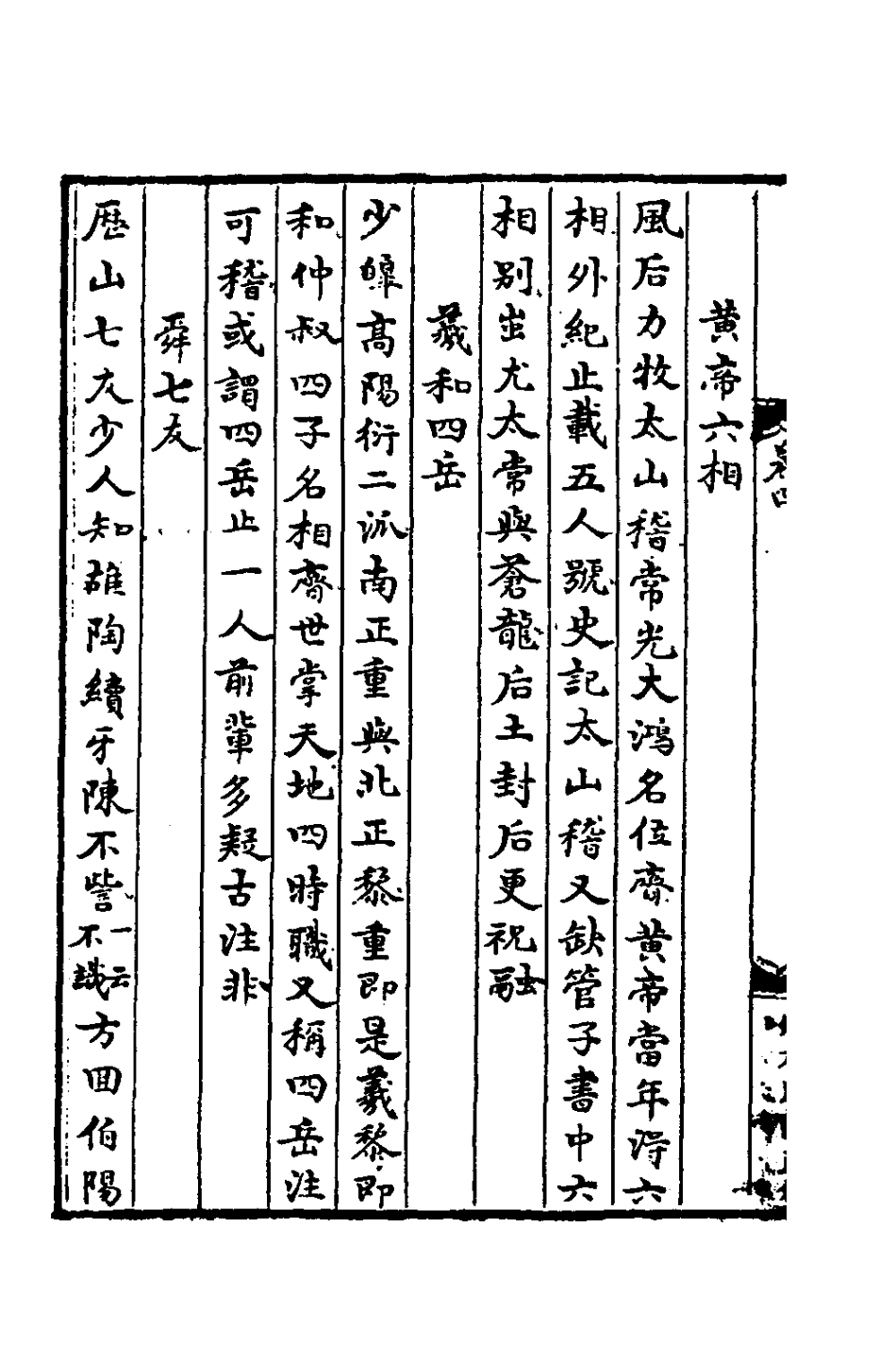 181822-敏求機要二_元劉實撰 .pdf_第3页