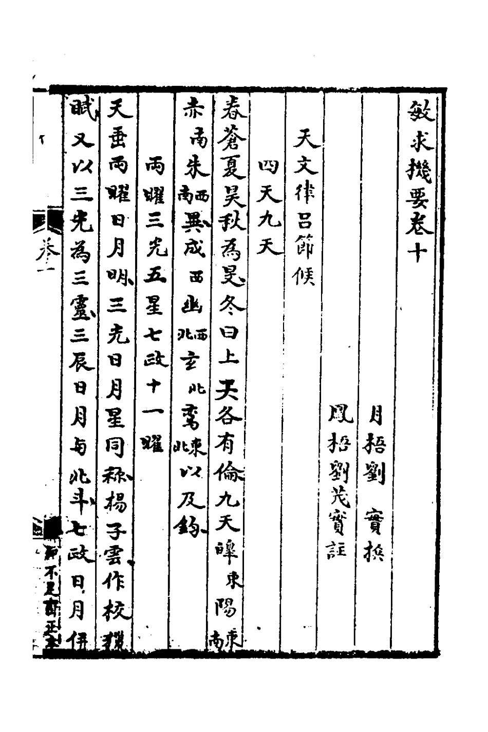 181823-敏求機要三_元劉實撰 .pdf_第2页