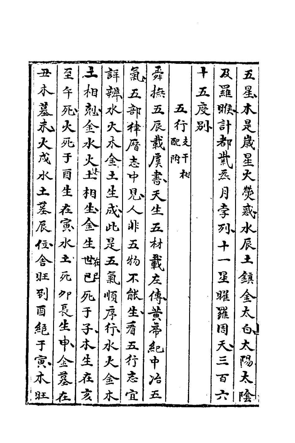 181823-敏求機要三_元劉實撰 .pdf_第3页