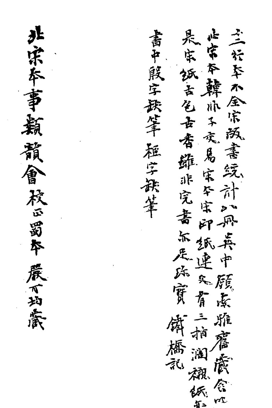 181824-重添校正蜀本書林事類韻會一_不著撰者 .pdf_第2页