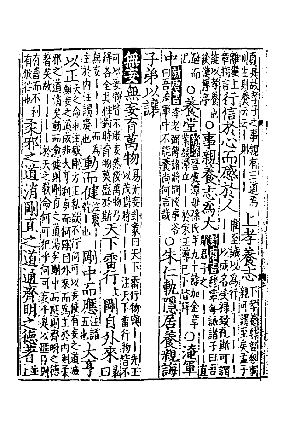 181830-重添校正蜀本書林事類韻會七_不著撰者 .pdf_第3页