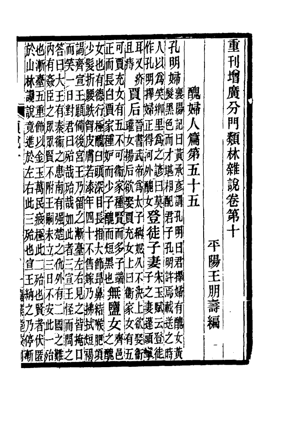 181840-重刊增廣分門類林雜說三_金王朋壽撰 .pdf_第2页