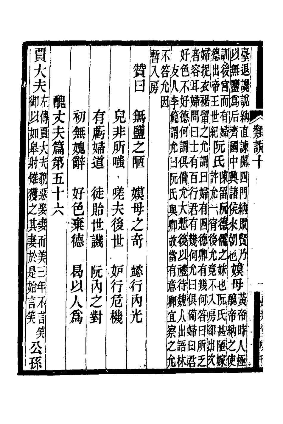 181840-重刊增廣分門類林雜說三_金王朋壽撰 .pdf_第3页