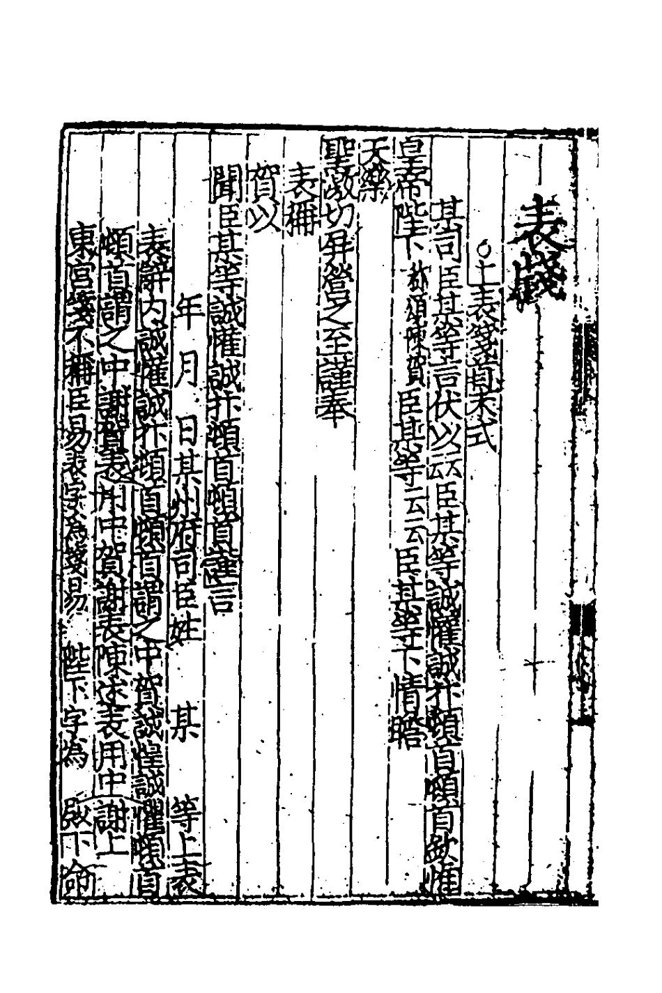 181842-新編事文類聚翰墨全書二_元劉應李輯 .pdf_第3页