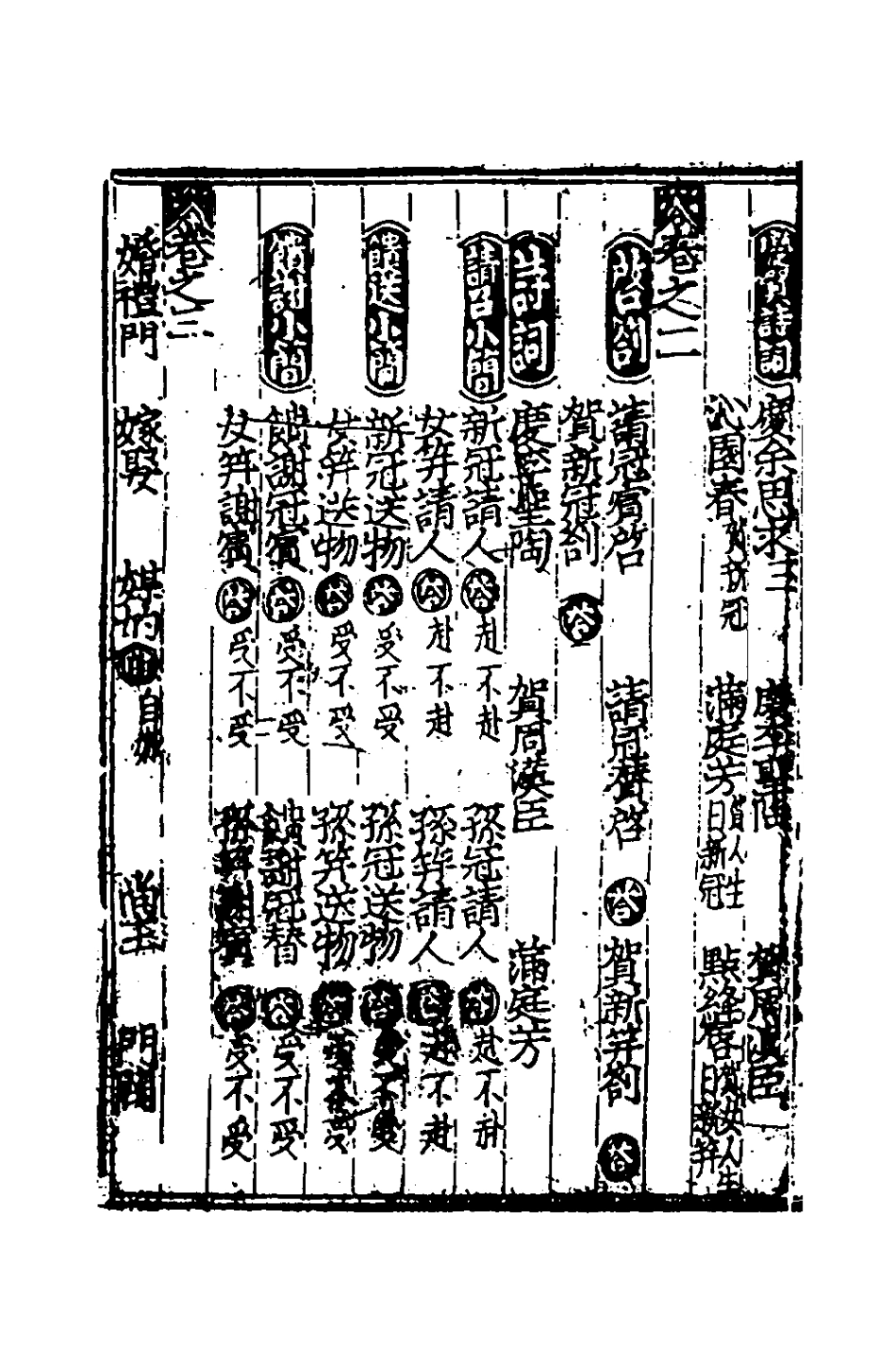 181845-新編事文類聚翰墨全書五_元劉應李輯 .pdf_第3页