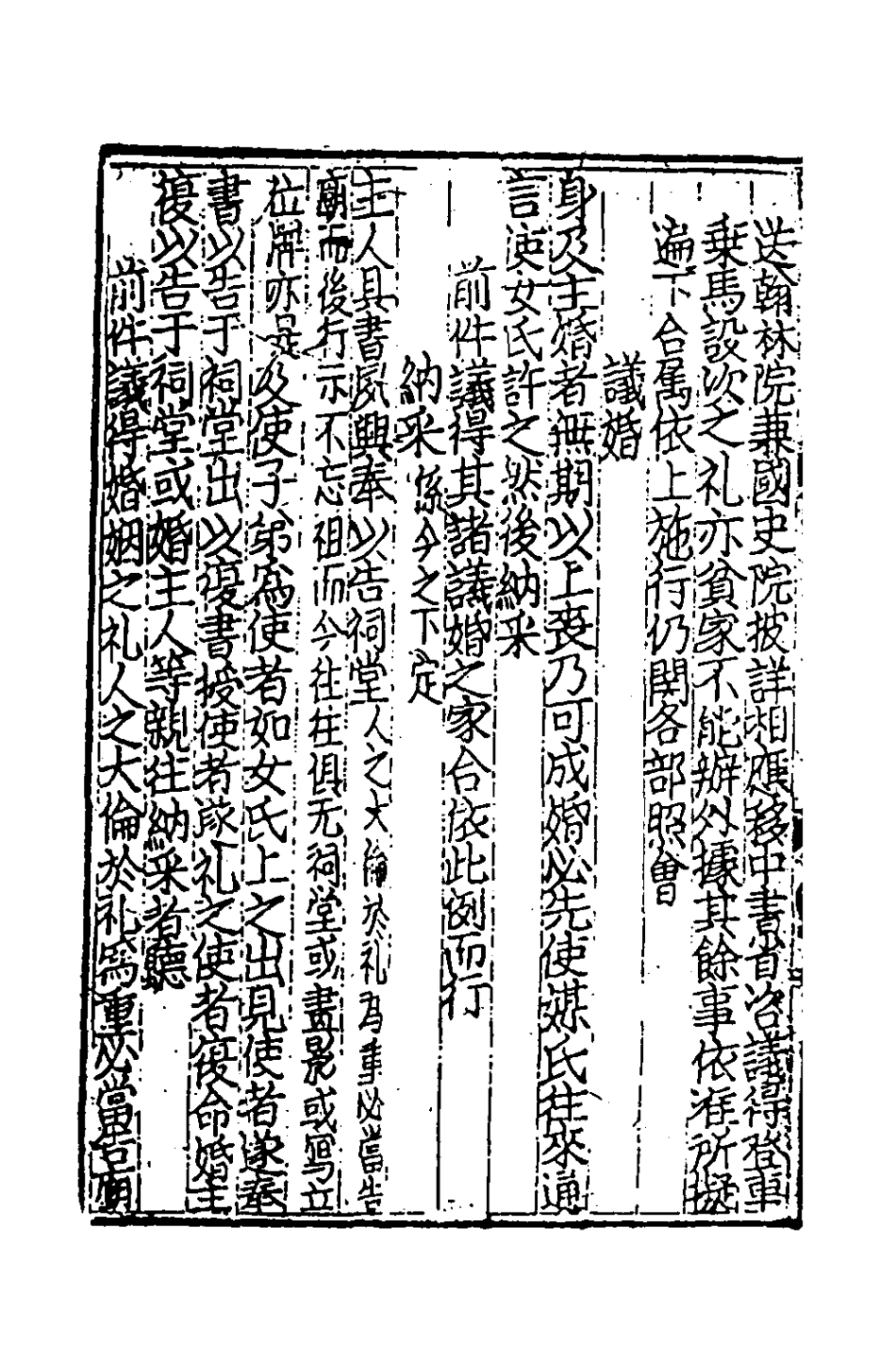 181846-新編事文類聚翰墨全書六_元劉應李輯 .pdf_第3页