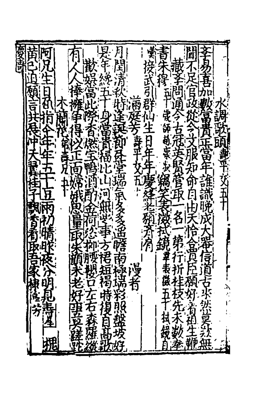 181851-新編事文類聚翰墨全書十一_元劉應李輯 .pdf_第3页