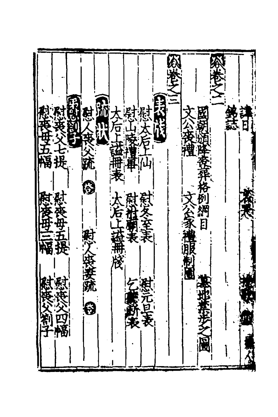 181852-新編事文類聚翰墨全書十二_元劉應李輯 .pdf_第3页