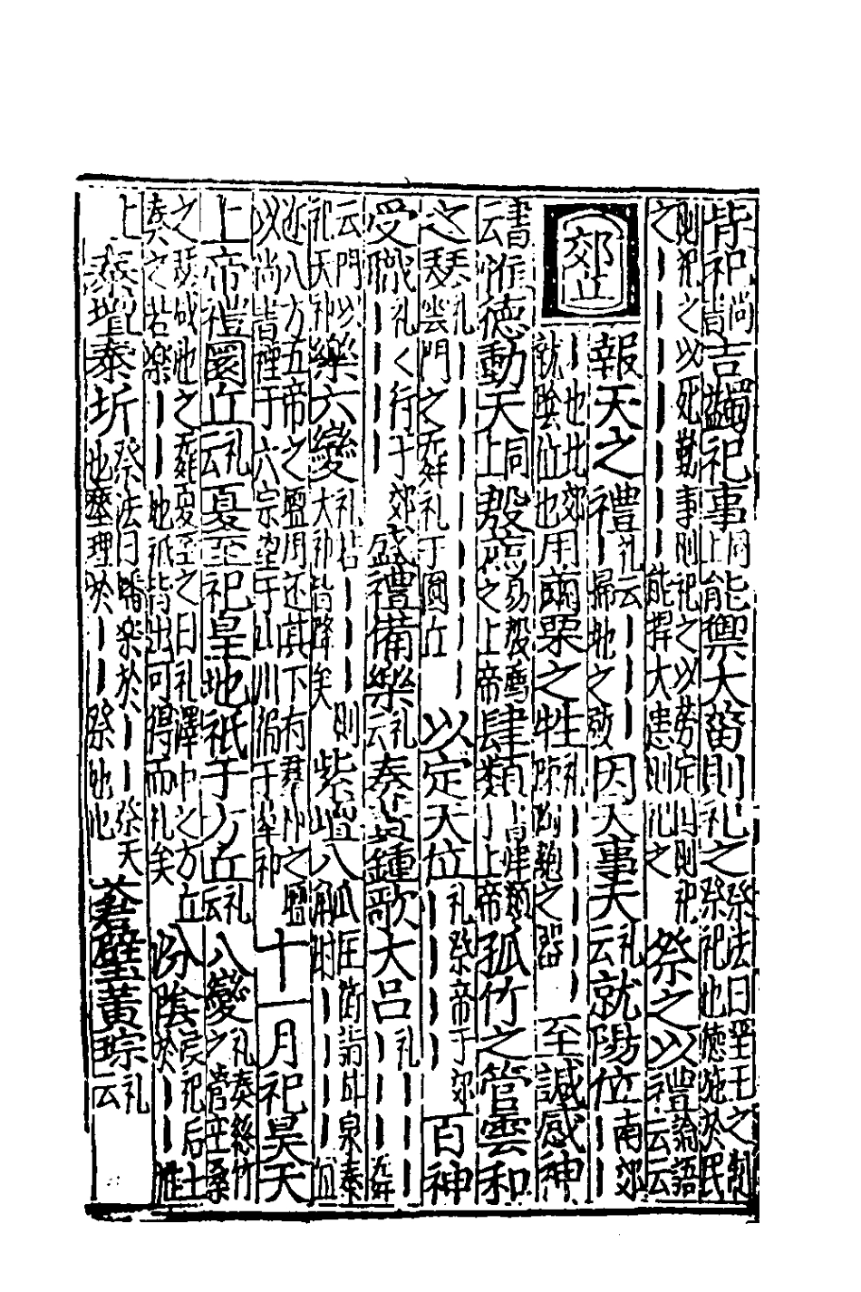 181854-新編事文類聚翰墨全書十四_元劉應李輯 .pdf_第3页