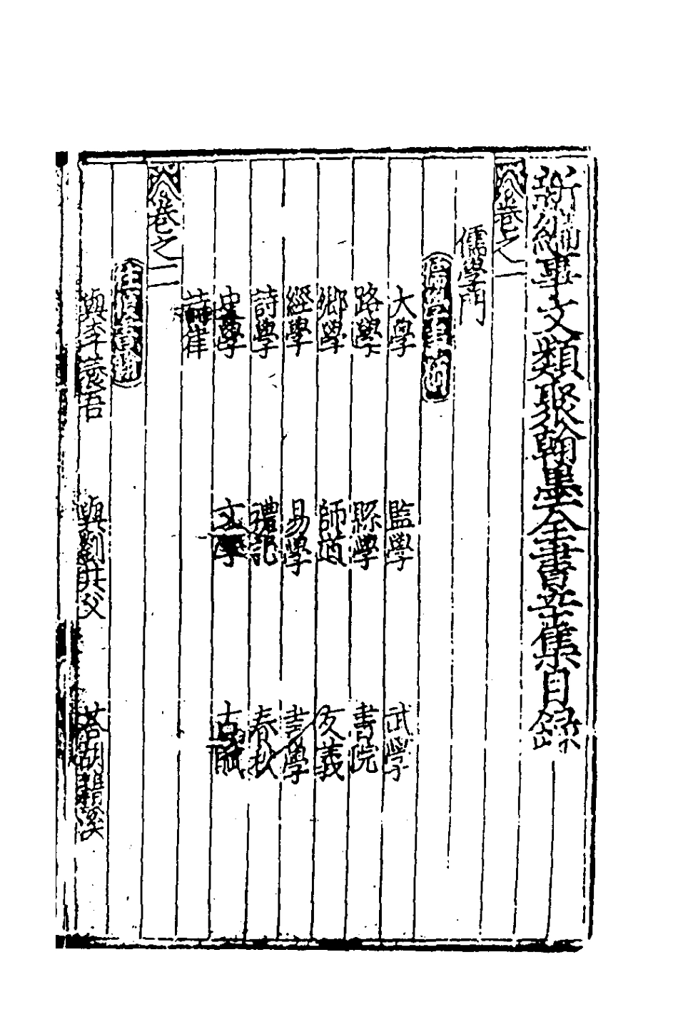 181861-新編事文類聚翰墨全書二十一_元劉應李輯 .pdf_第2页