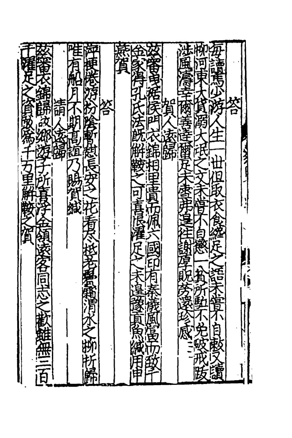 181866-新編事文類聚翰墨全書二十六_元劉應李輯 .pdf_第3页