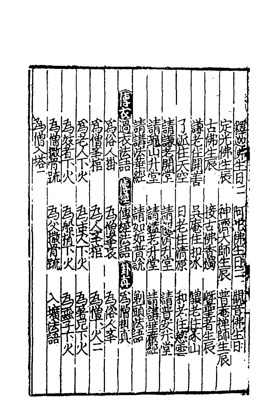 181867-新編事文類聚翰墨全書二十七_元劉應李輯 .pdf_第3页