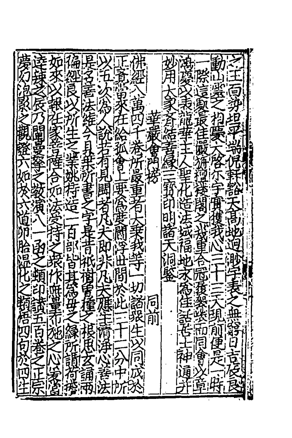 181868-新編事文類聚翰墨全書二十八_元劉應李輯 .pdf_第3页