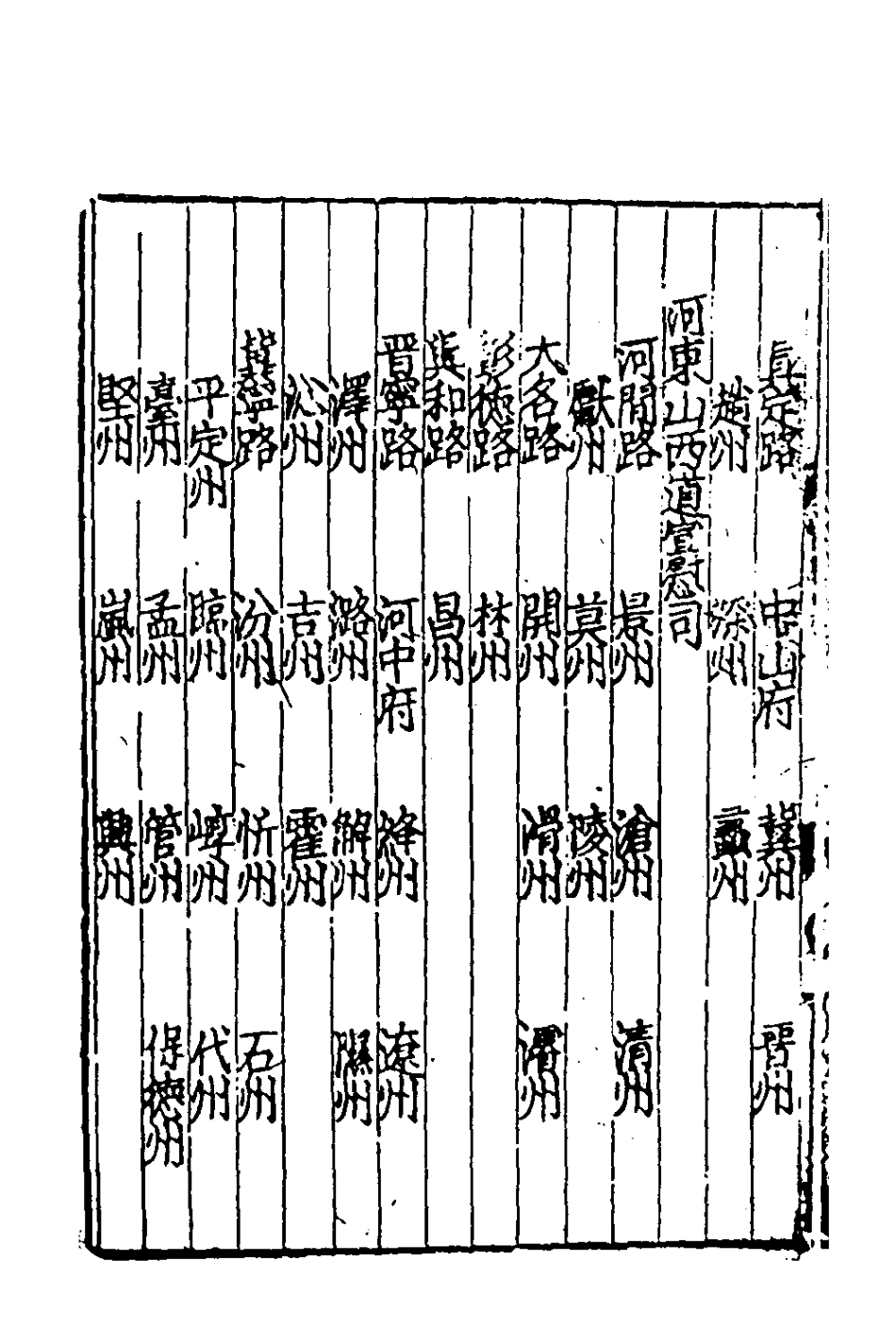 181872-新編事文類聚翰墨全書三十二_元劉應李輯 .pdf_第3页