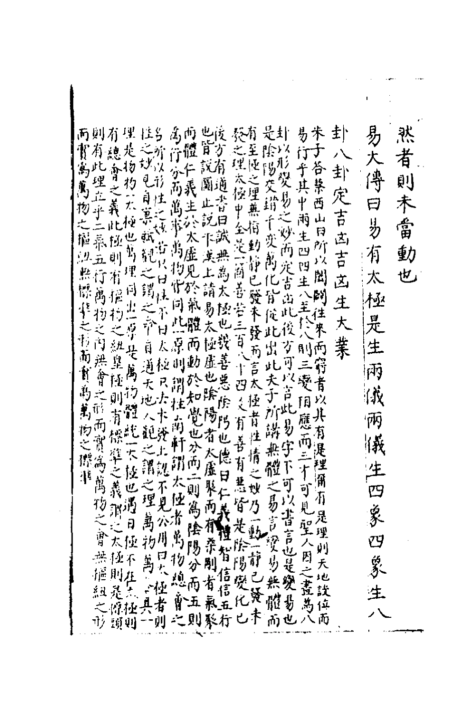 181878-三才廣志一_吳珫輯 .pdf_第3页