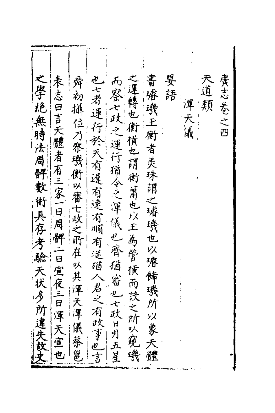 181879-三才廣志二_吳珫輯 .pdf_第2页