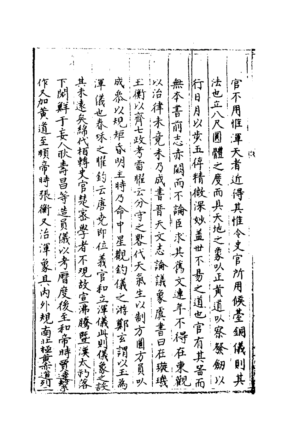 181879-三才廣志二_吳珫輯 .pdf_第3页