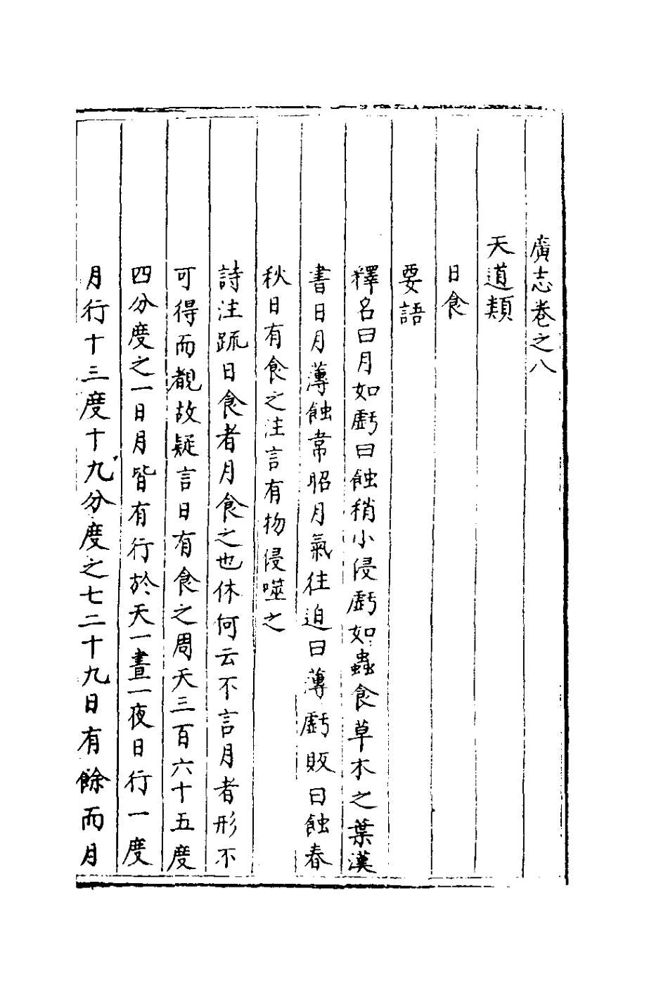 181880-三才廣志三_吳珫輯 .pdf_第2页