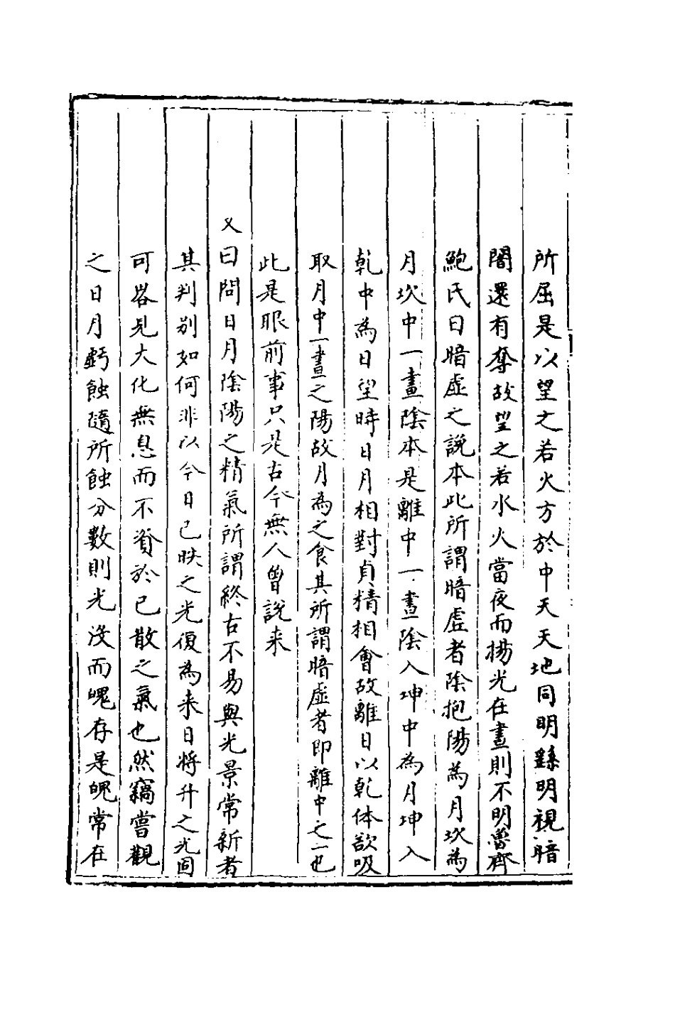 181881-三才廣志四_吳珫輯 .pdf_第3页