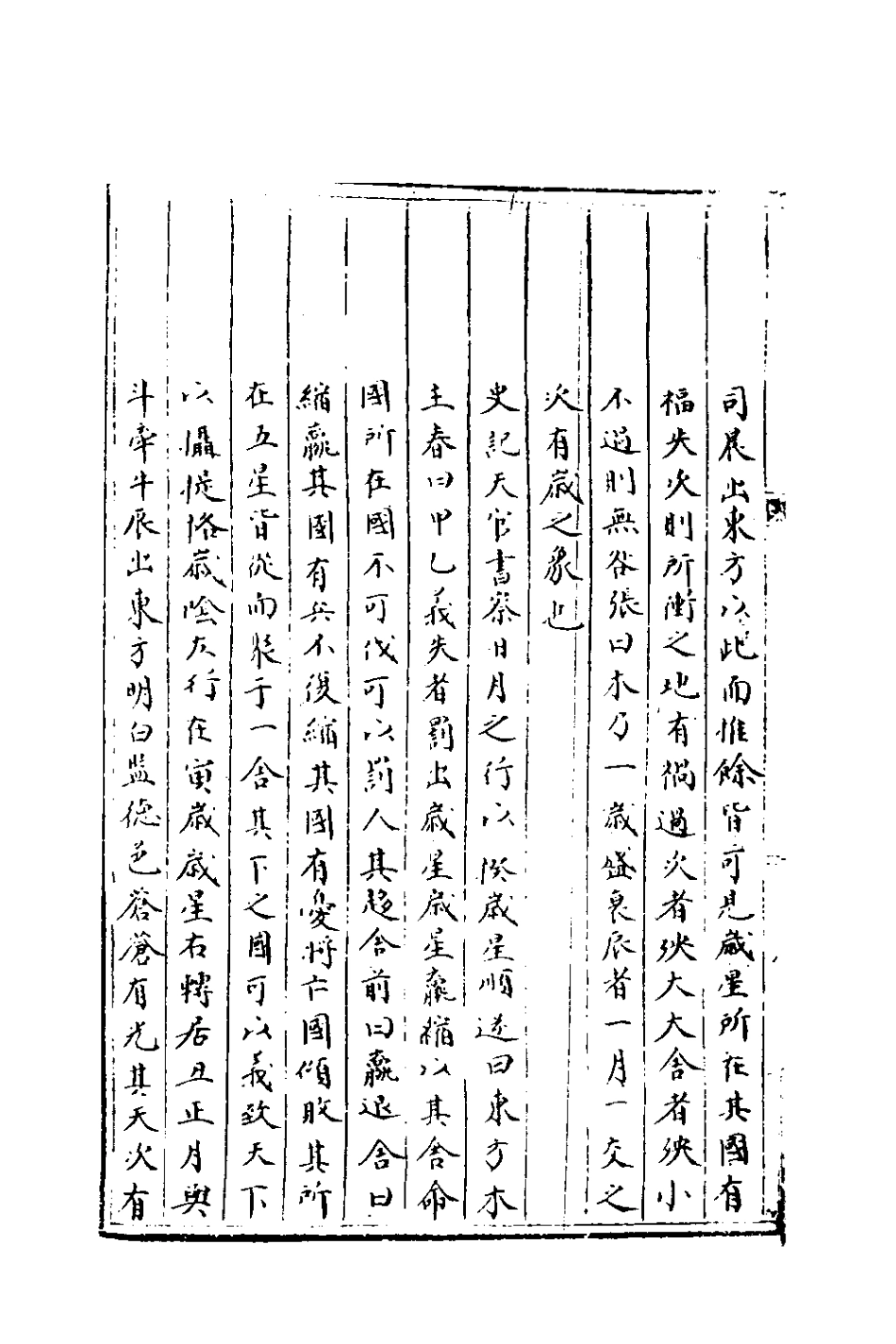 181882-三才廣志五_吳珫輯 .pdf_第3页