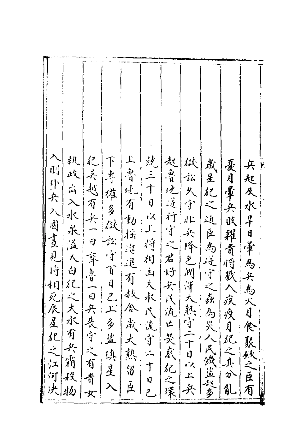 181884-三才廣志七_吳珫輯 .pdf_第3页