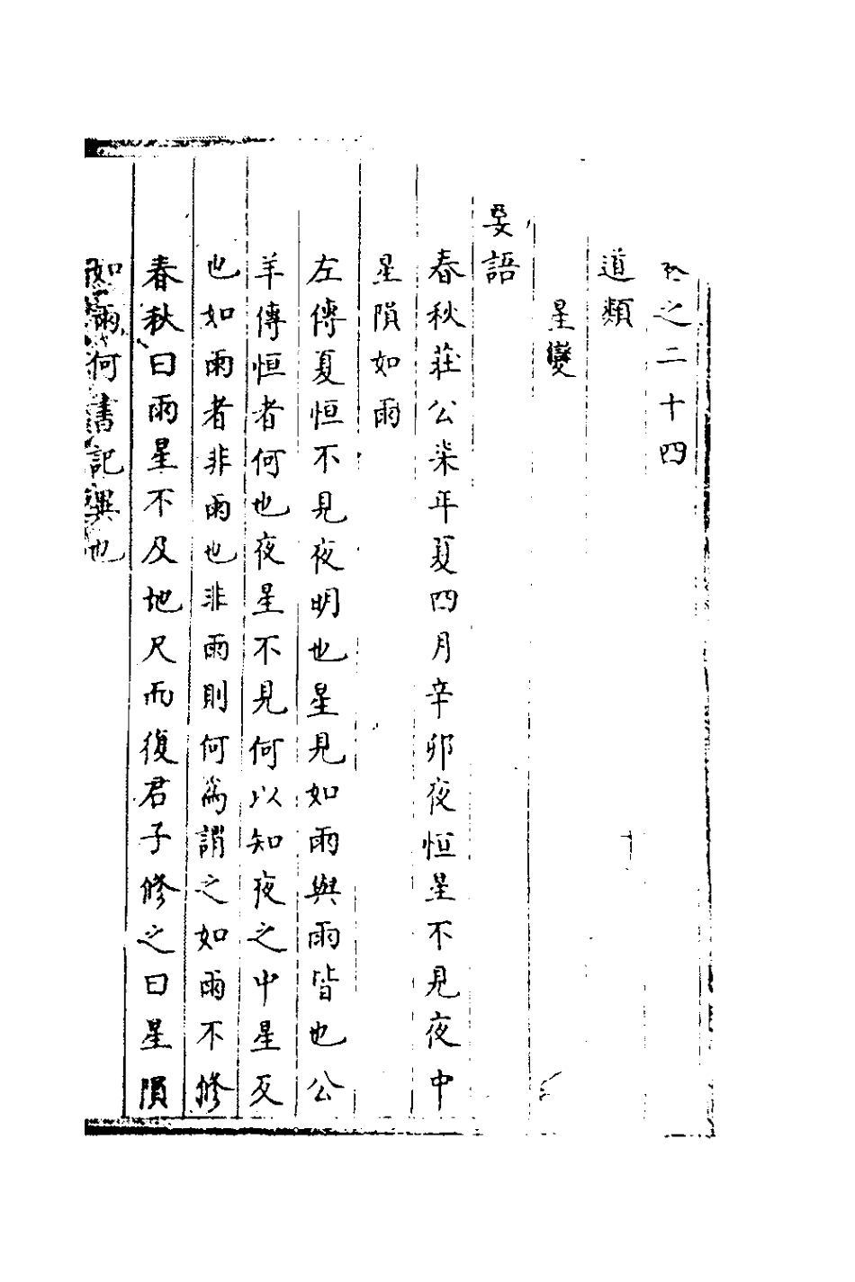 181885-三才廣志八_吳珫輯 .pdf_第2页