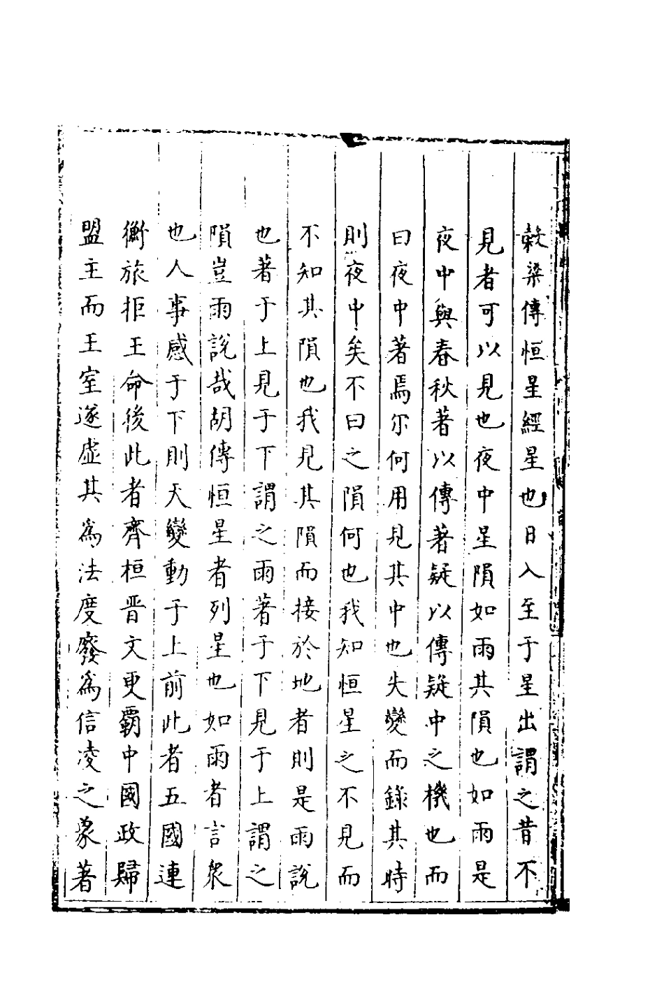 181885-三才廣志八_吳珫輯 .pdf_第3页