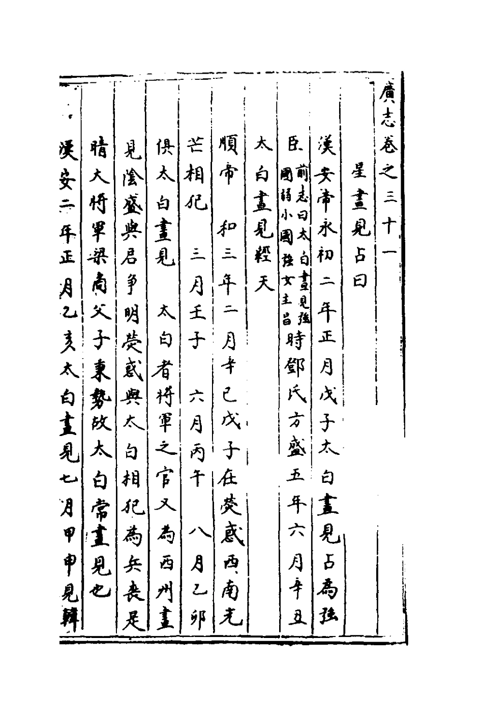 181887-三才廣志十_吳珫輯 .pdf_第2页