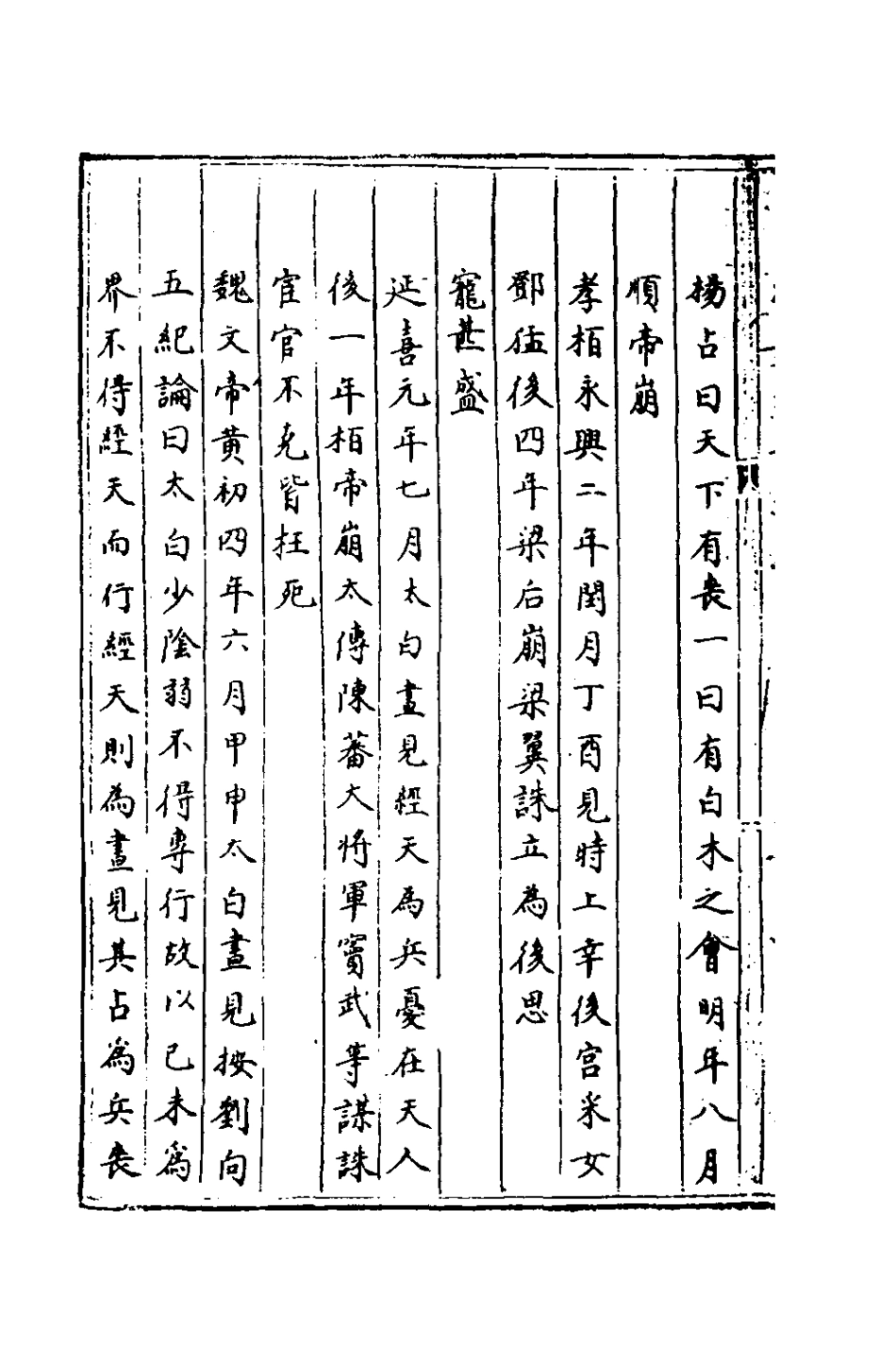 181887-三才廣志十_吳珫輯 .pdf_第3页