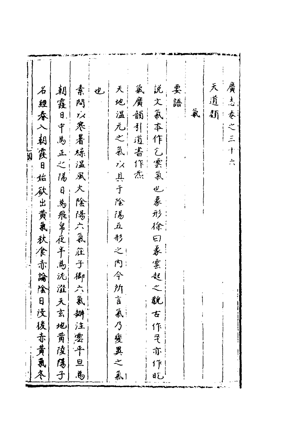 181888-三才廣志十一_吳珫輯 .pdf_第2页