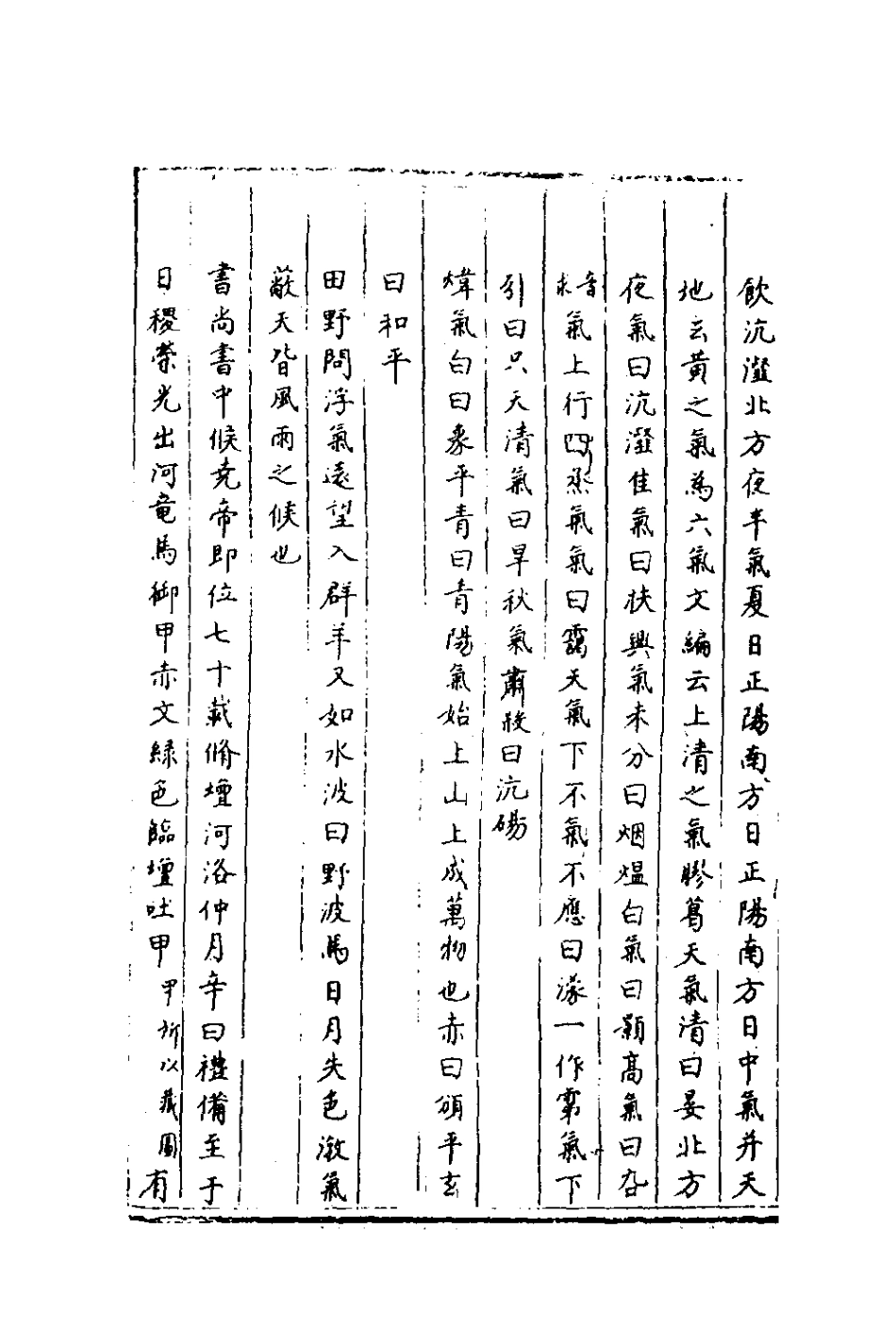 181888-三才廣志十一_吳珫輯 .pdf_第3页