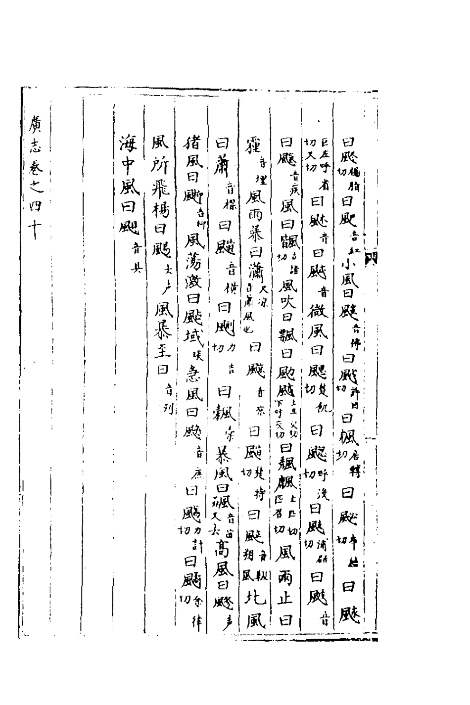 181889-三才廣志十二_吳珫輯 .pdf_第3页