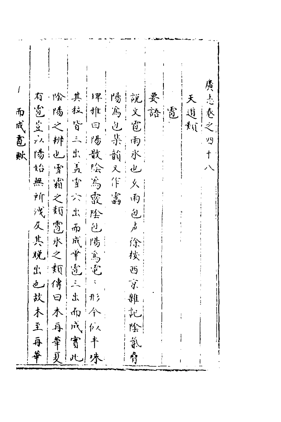 181891-三才廣志十四_吳珫輯 .pdf_第2页