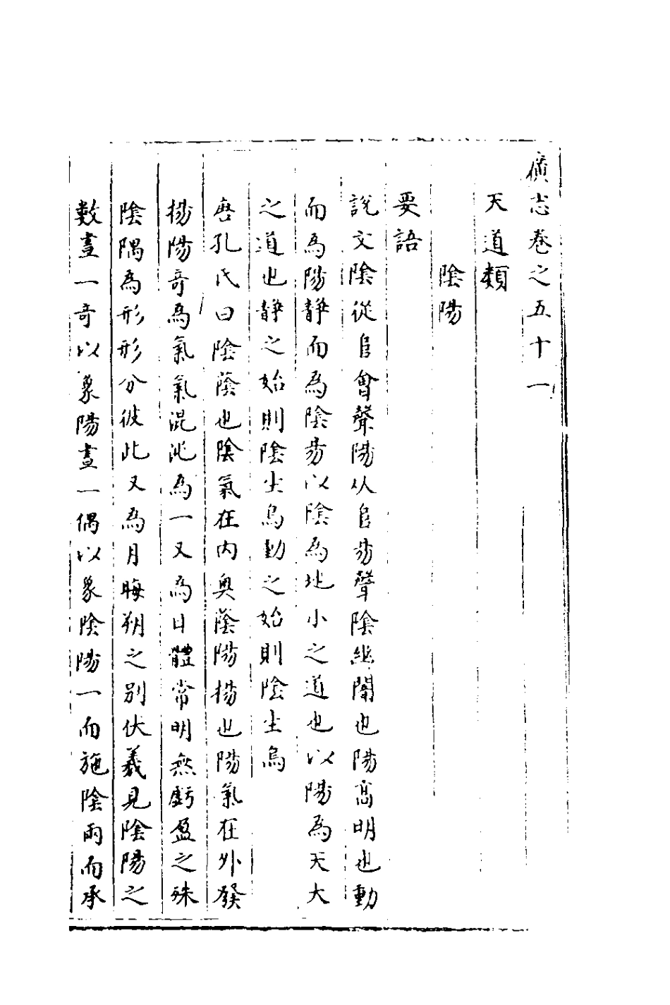 181892-三才廣志十五_吳珫輯 .pdf_第2页