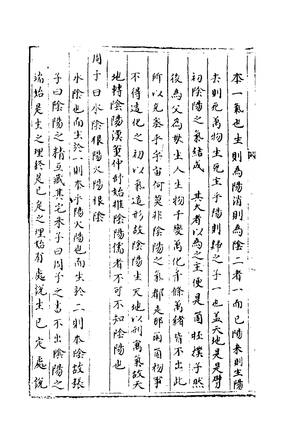 181892-三才廣志十五_吳珫輯 .pdf_第3页