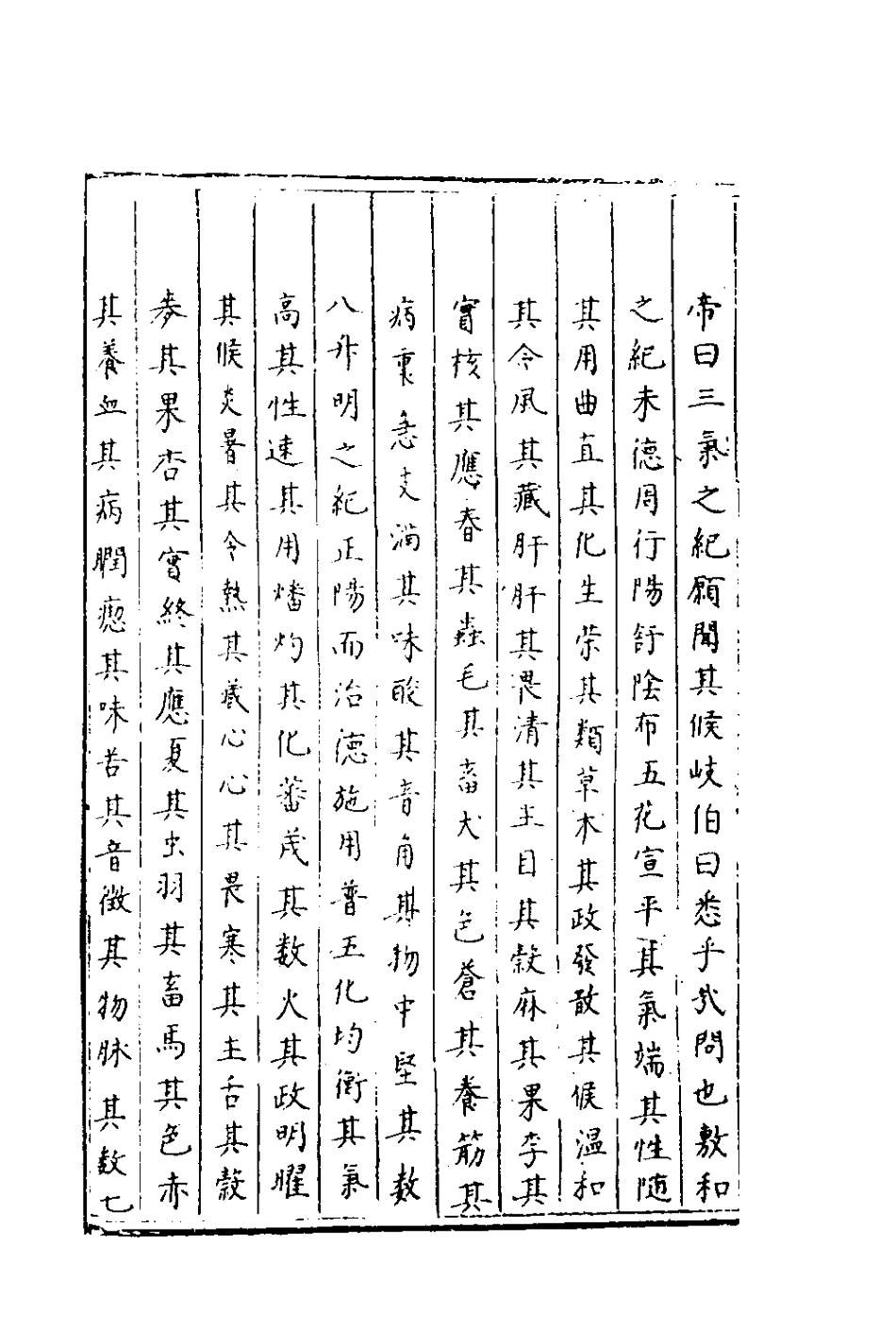 181893-三才廣志十六_吳珫輯 .pdf_第3页